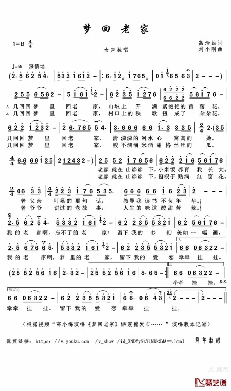 歌曲《梦回老家》高小梅 刘小刚演唱版本